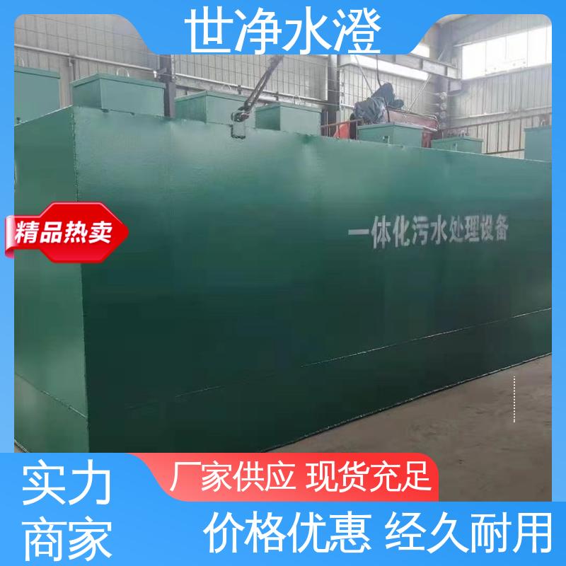 世净澄环保 养殖污水处理设备 运行成本低 品质卓越