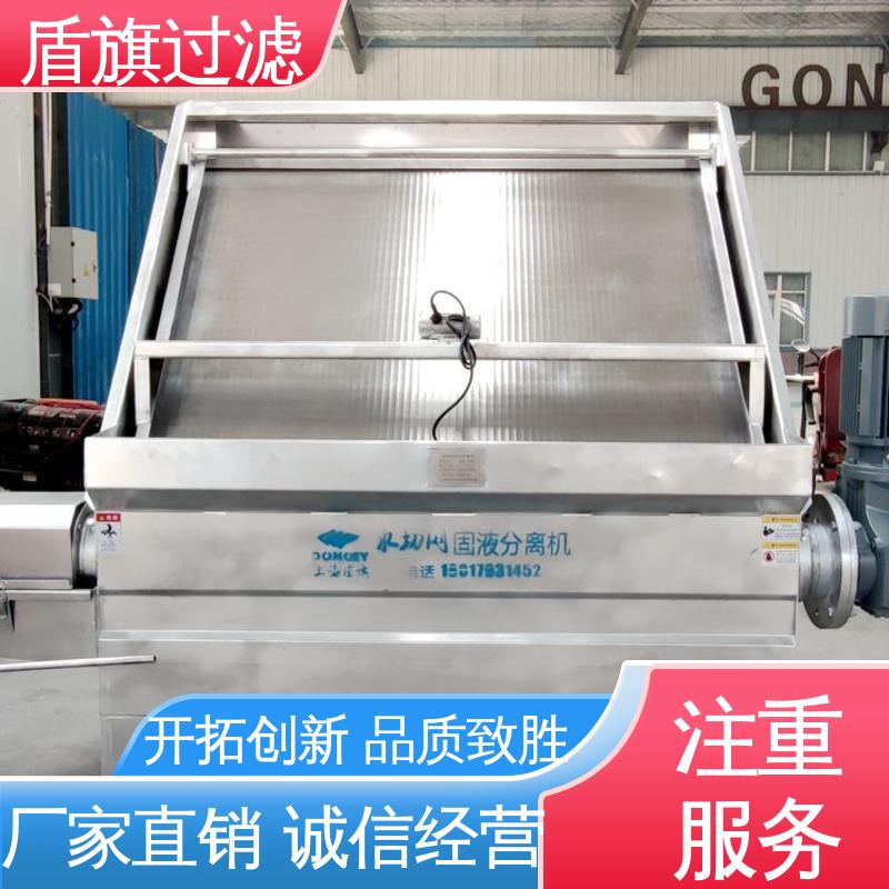 盾旗过滤 规模生产 不锈钢斜筛式固液分离机定制 外形美观 坚固耐用