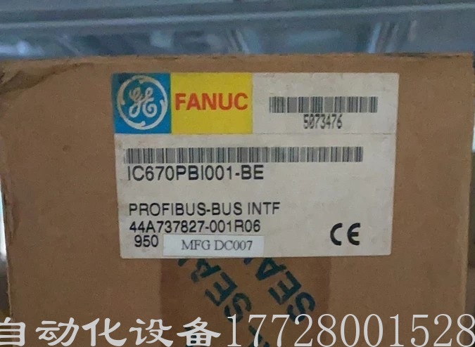 GE发那科通讯模块IC670PBI001-BE 全新原装正品保障现货实拍议价