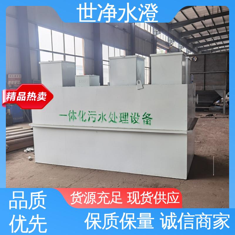 世净澄环保 集装箱式污水处理设备 技术培训 做工优良