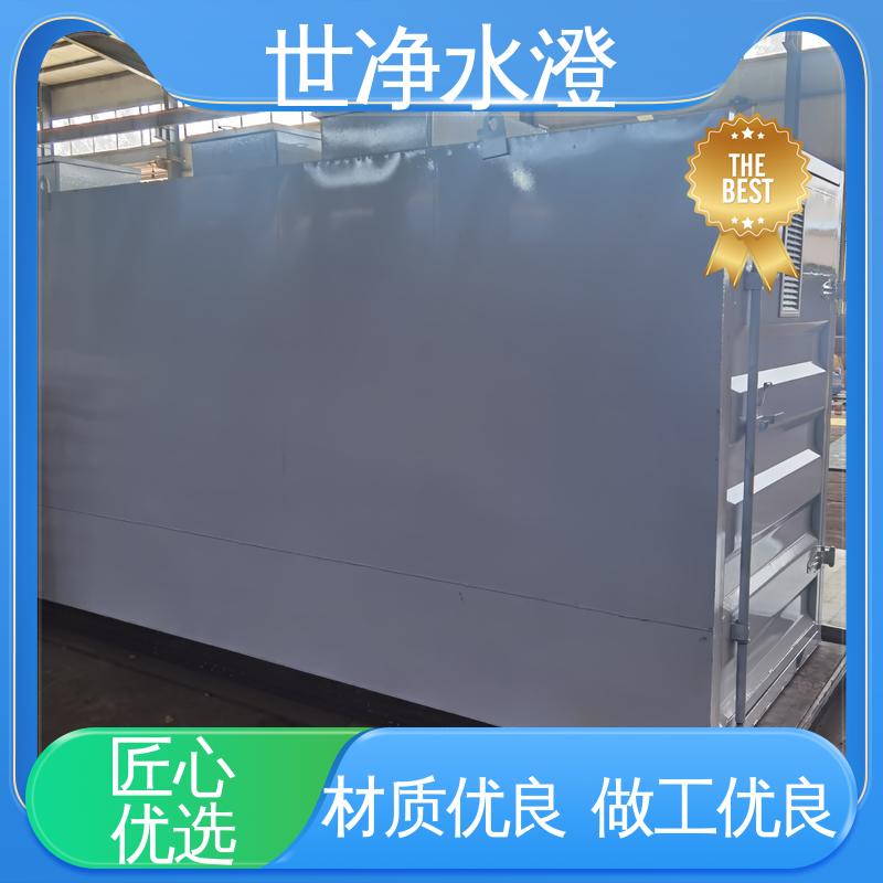 世净澄环保 小型生活污水处理设备 技术培训 多年经验