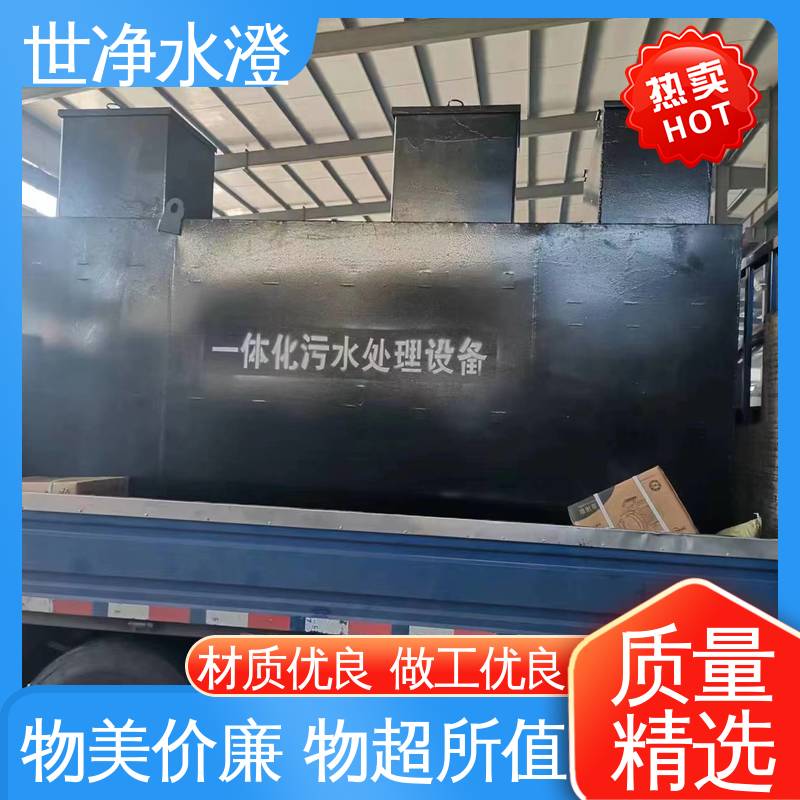 世净澄环保 小型生活污水处理设备 考察现场 货源充足