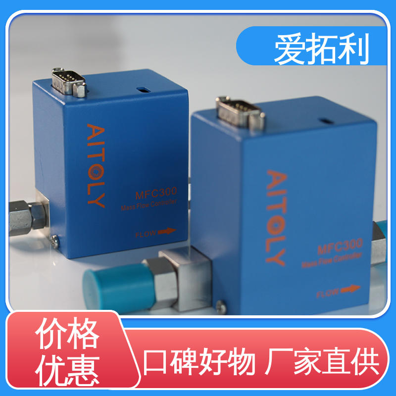 爱拓利 热式流量控制器 可靠性高 品类齐全 规模生产