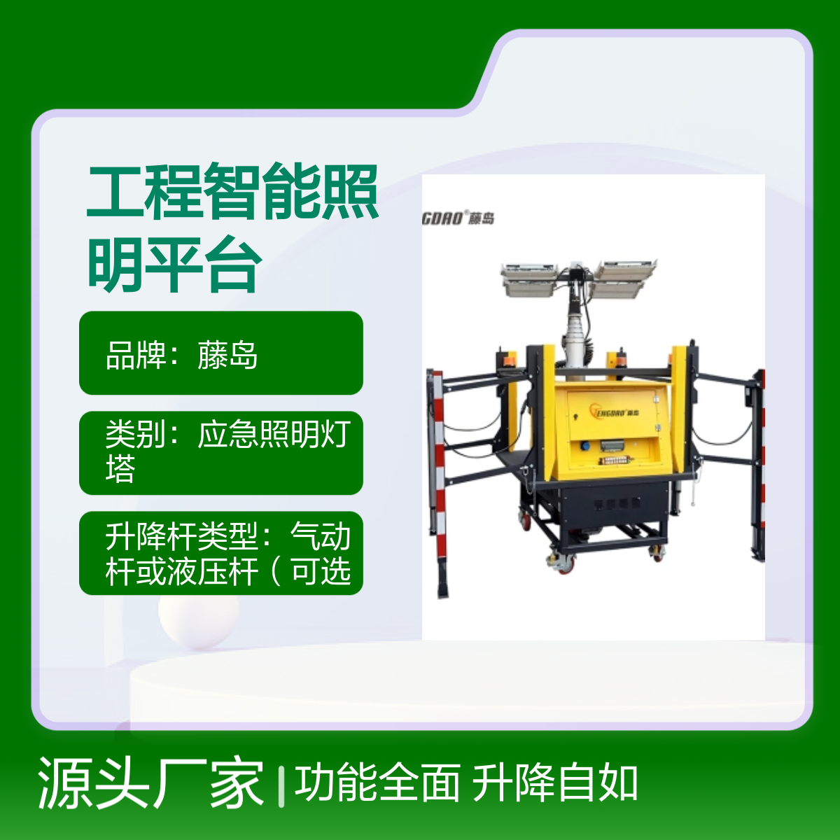 市政工程智能照明平台 TDL系列升降灯塔 多源可选
