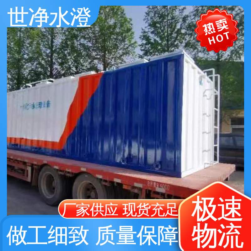 世净澄环保 一体化污水处理装置 使用范围广 质量超群