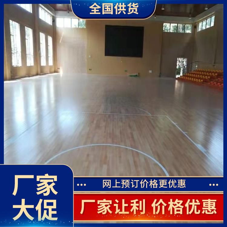  博纳 篮球场实木篮球木地板厂家批发 减震性能良好 环保 材质