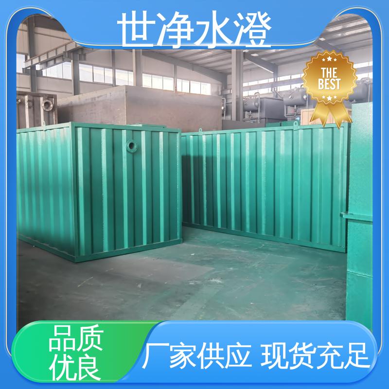 世净澄环保 集装箱式污水处理设备 无需专人管理 规模生产