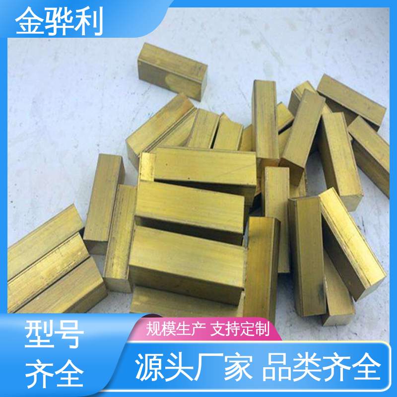 金骅利 国标C2400 铅黄铜型材 折弯穿孔铜条 五金 电子 机械 模具