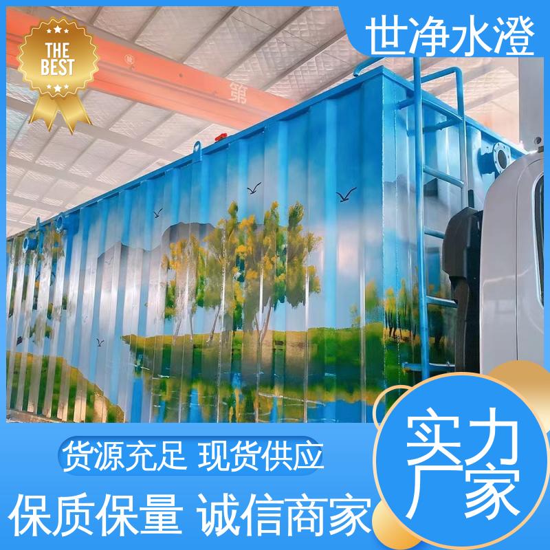 世净澄环保 洗衣废水处理设备 焊接牢固 经久耐用