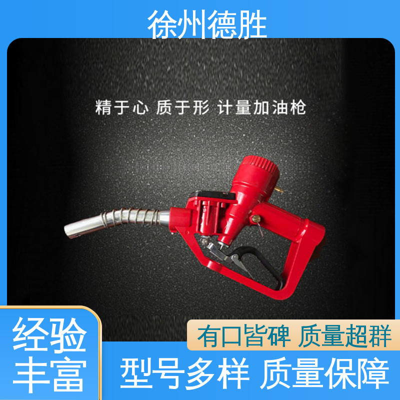 现货速发 注重服务 加油枪 计量自封 液晶显示屏 德胜