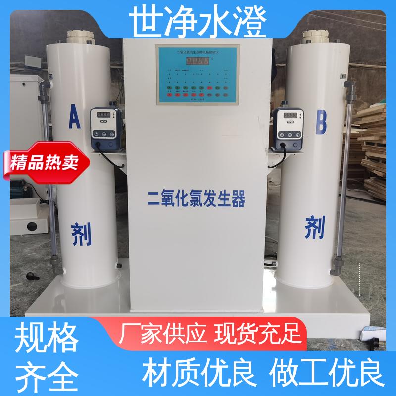 世净澄环保 AB剂二氧化氯发生器 无需专人管理 物超所值