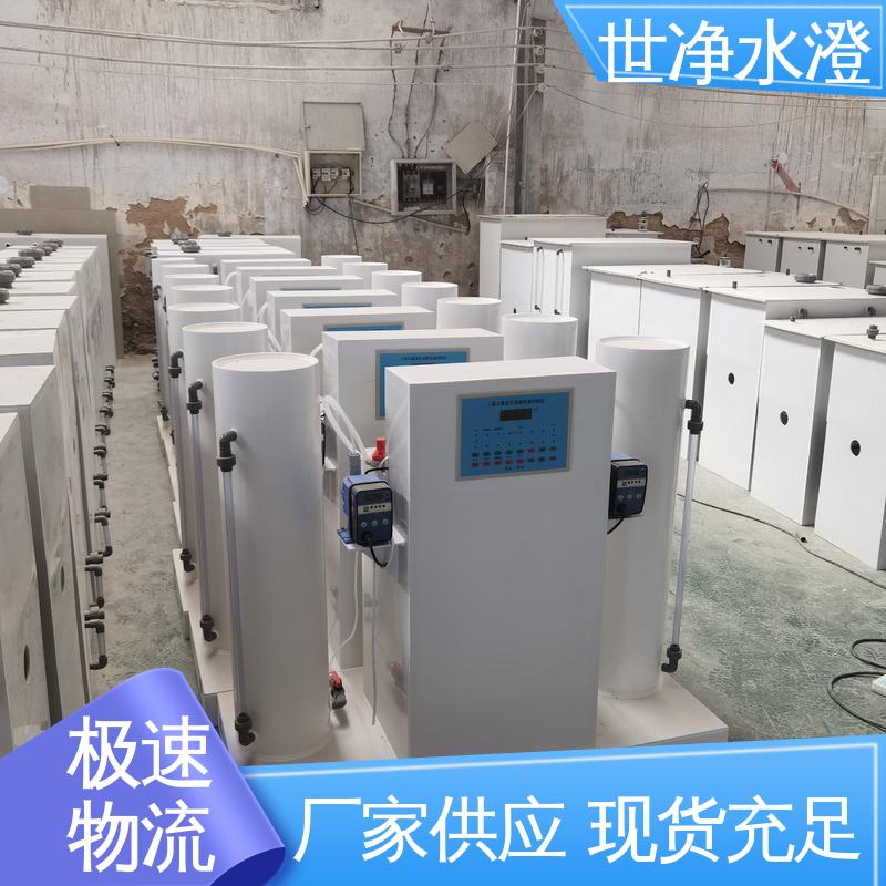 世净澄环保 泳池水杀菌消毒设备 24小时服务 现货速发