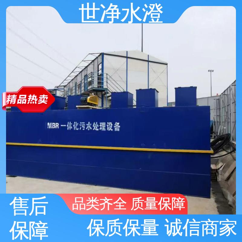 世净澄环保 MBR膜污水处理设备 提供图纸 做工优良
