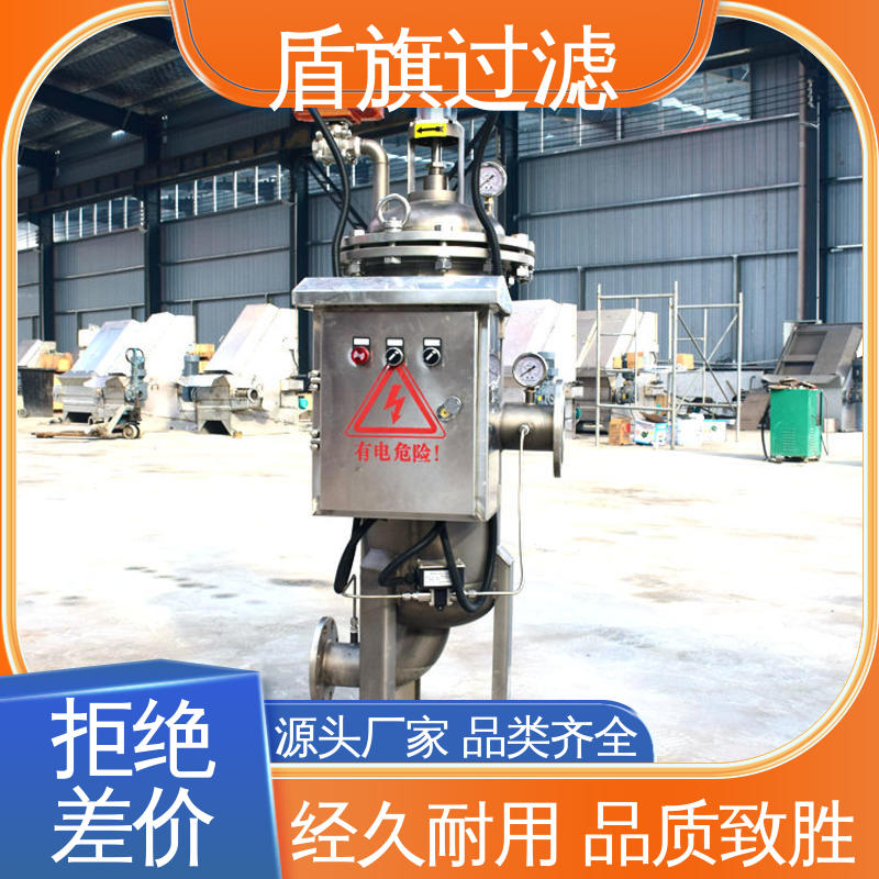 品类齐全 电动自清洗过滤器订做 自动程度高 品质致胜 盾旗过滤