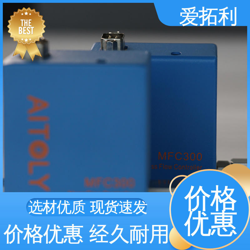 爱拓利 气体质量流量控制器 控制稳定 经久耐用 开拓创新