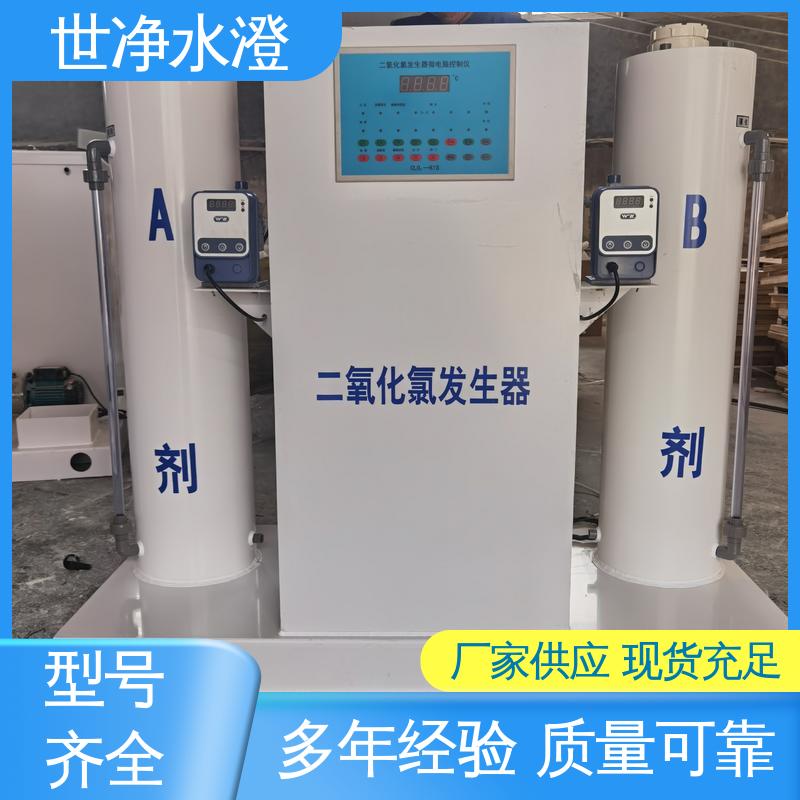世净澄环保 一体式二氧化氯发生器 出水效果好 源头厂家