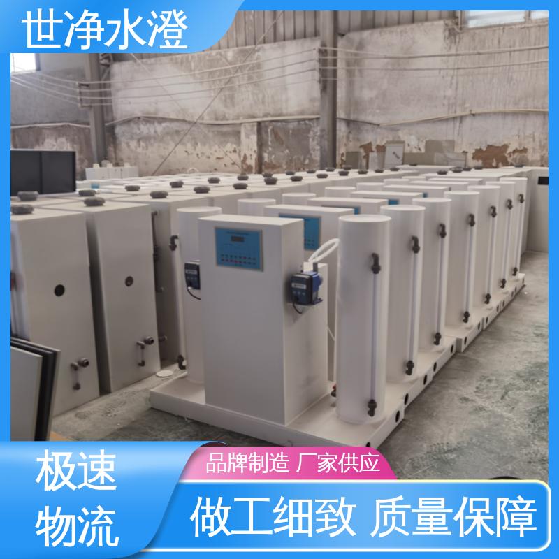 世净澄环保 医院污水消毒设备 技术培训 品质优越