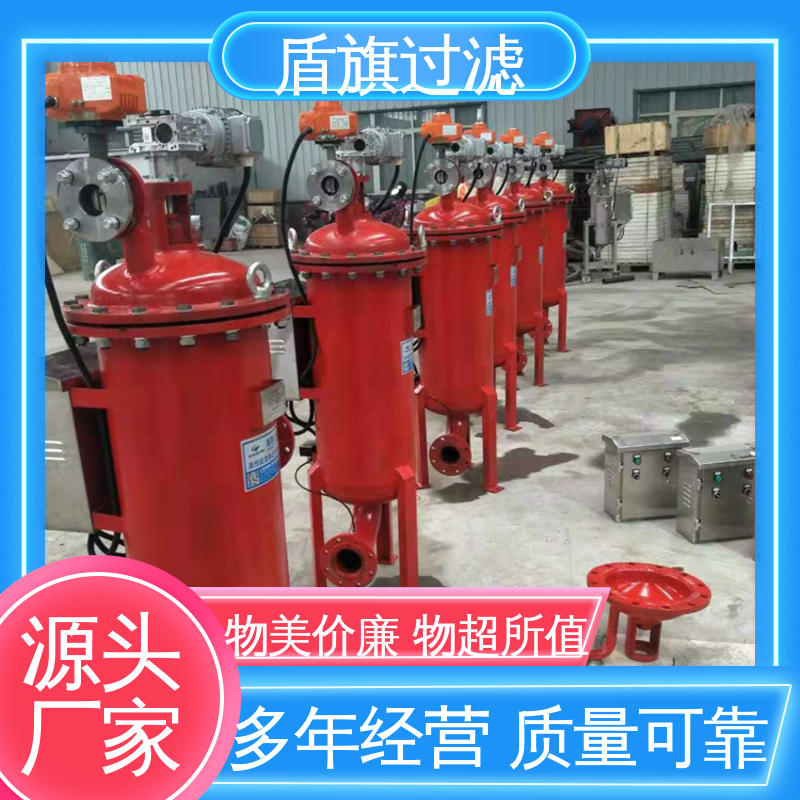 保质保量 反冲洗自清洗过滤器 规格多样化 多年经验 盾旗过滤