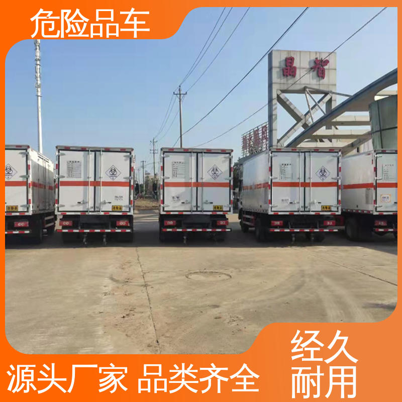 福田欧马可 7吨 含铅废物厢式车 盐酸槽罐车 全国配送安心上户