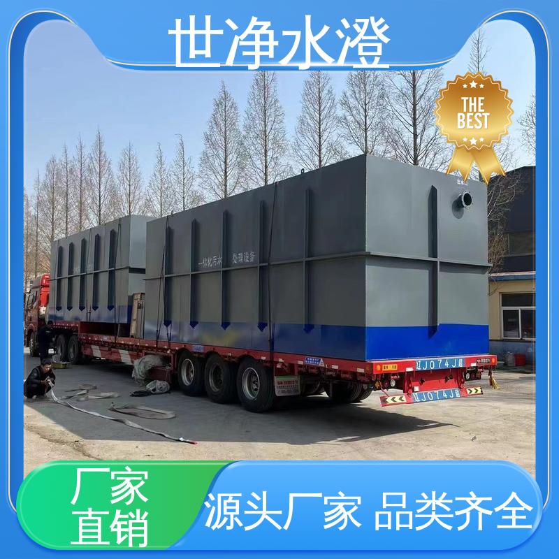 世净澄环保 制药污水处理设备 签订合同 有口皆碑