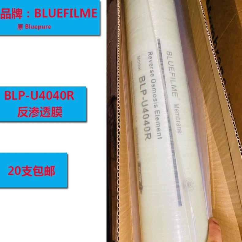 BLUEFILME reverse osmosis membrane for industrial water treatment BLP-U4040R internal pressure pure water RO membrane