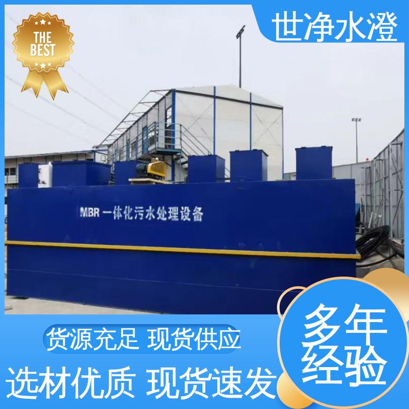 世净澄环保 一体化污水处理装置 防腐效果好 质量超群