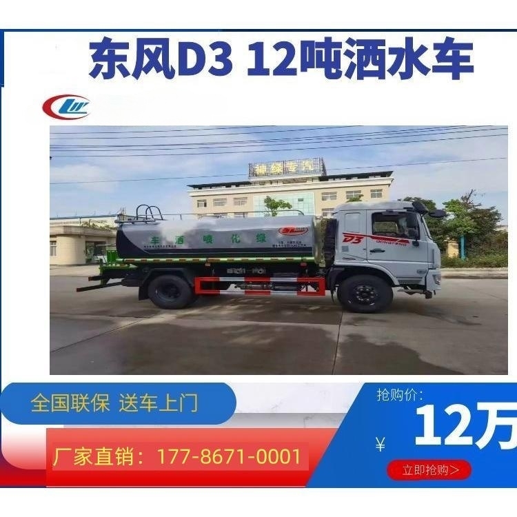 东风D3 12方洒水车 园林绿化喷洒 工地降尘洒水 市政环卫道路