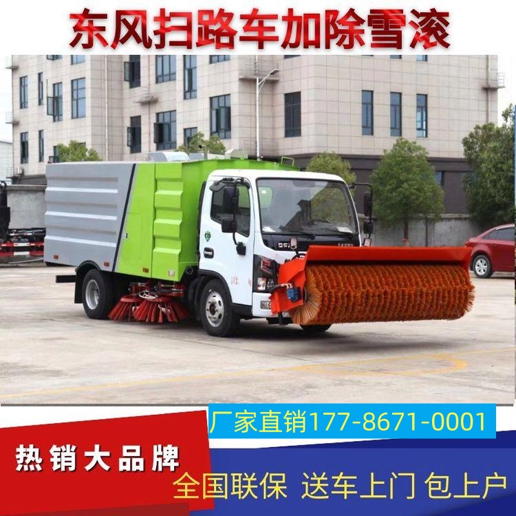 东风5.5方扫路车加雪滚 道路 工厂 小区 公园道路清扫除雪