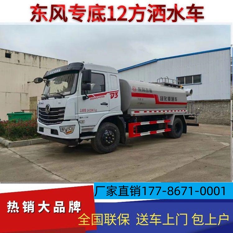 东风专底12吨洒水车 绿化浇灌 工地抑尘 喷洒农药 抗旱运水