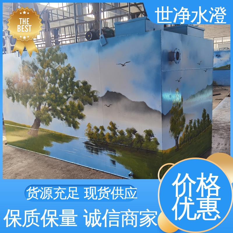 世净澄环保 塑料清洗废水处理设备 可根据需求定制 品类齐全