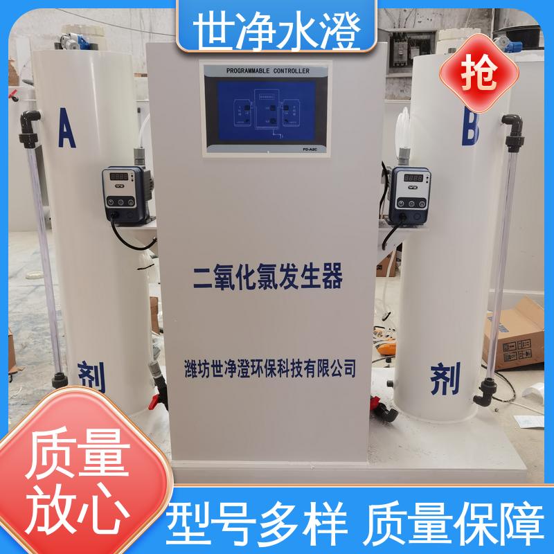 世净澄环保 全自动二氧化氯发生器 外表美观 现货速发