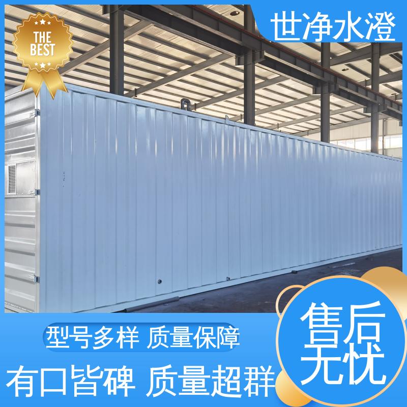 世净澄环保 工厂生活污水处理设备 使用寿命长 规格齐全