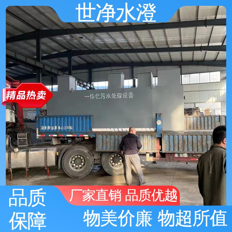 世净澄环保 污水处理成套设备 技术培训 物超所值