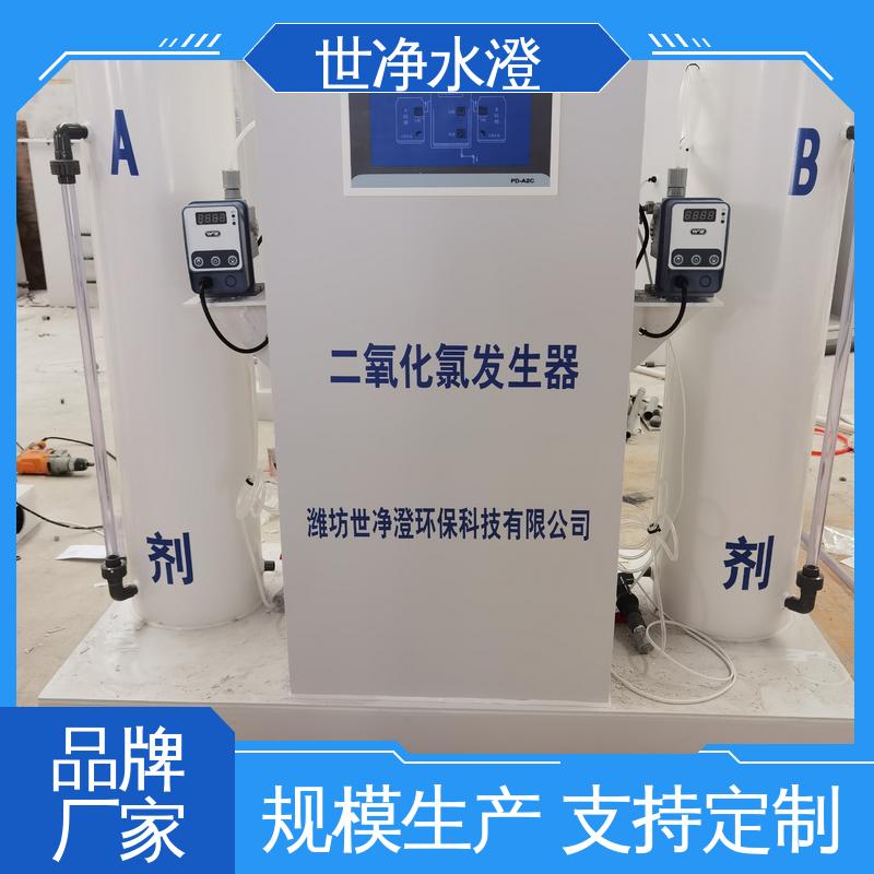 世净澄环保 二氧化氯发生器 提供图纸 物超所值