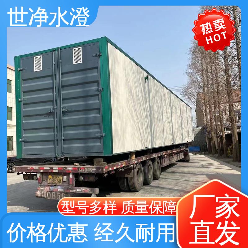 世净澄环保 电厂生活污水处理设备 防腐效果好 厂家供应
