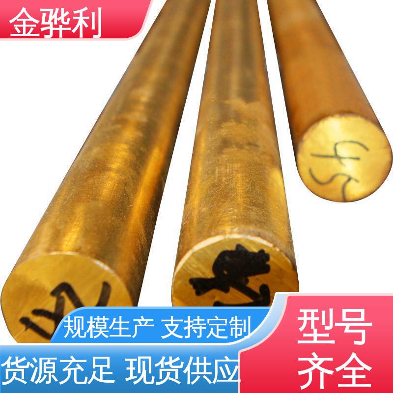 国标H60 锰黄铜型材 拉花实心圆棒 现货加工 零件加工 金骅利
