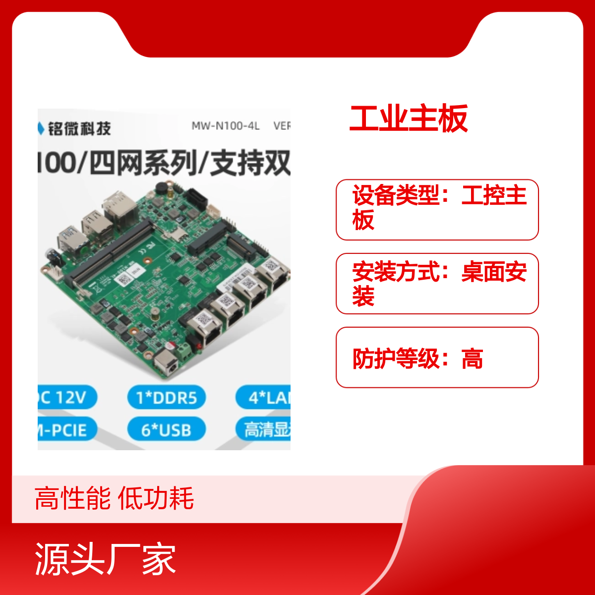 工控主板 嵌入式双网x86 N100 高性能ITX工业板