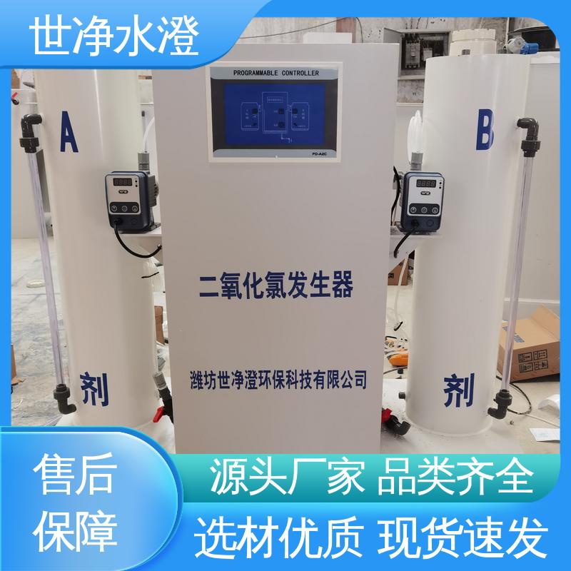 世净澄环保 饮用水杀菌消毒设备 外表美观 多年经验