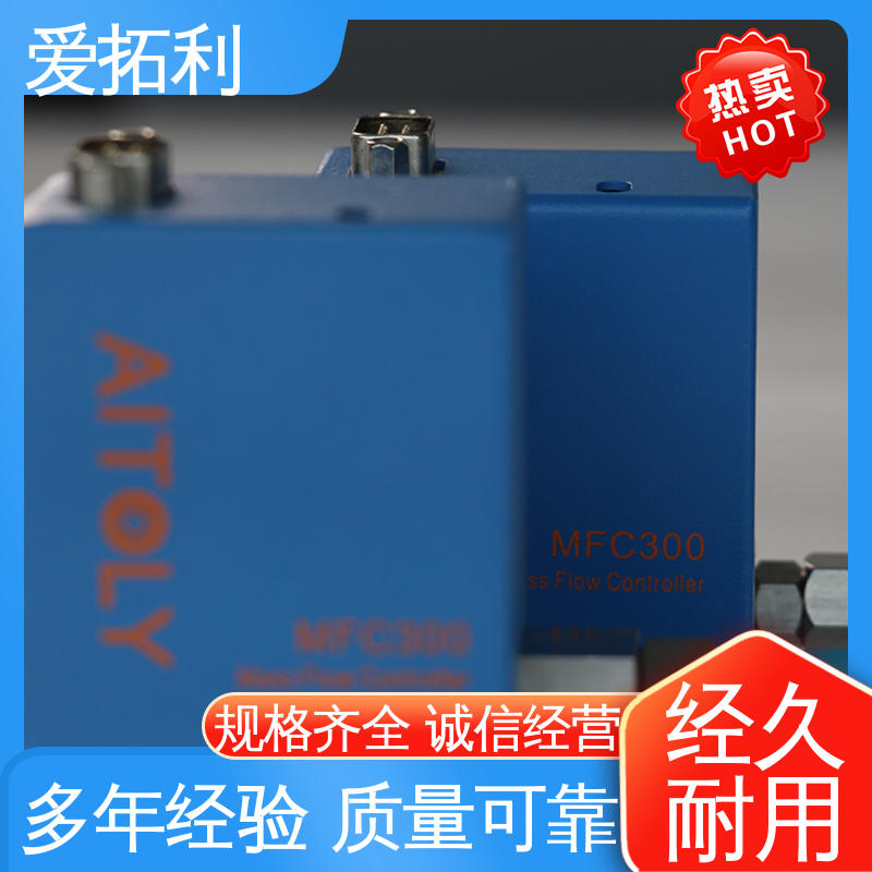 爱拓利 气体质量流量控制器 响应速度快 品类齐全 规模生产