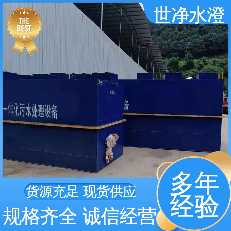 世净澄环保 乳制品污水处理设备 使用寿命长 厂家直供