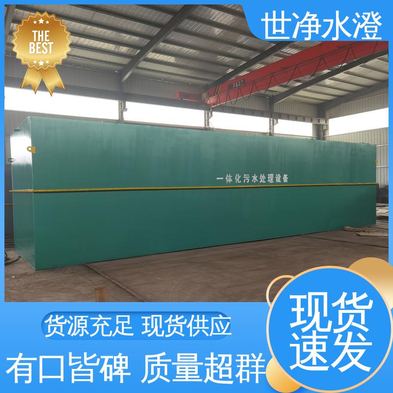 世净澄环保 雪糕厂污水处理设备 全自动运行 品质致胜
