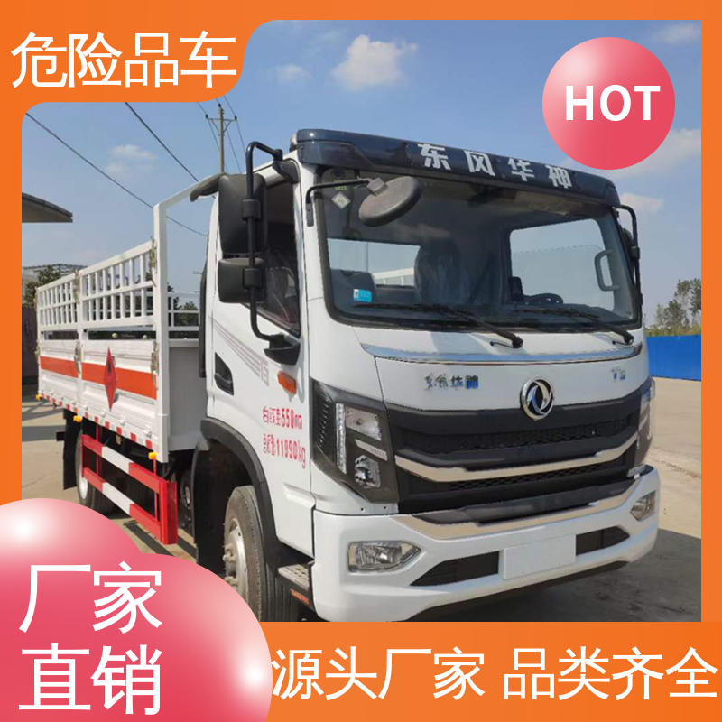 福田奥铃 4米 医废转运车 气瓶车 配备防火帽送车上门