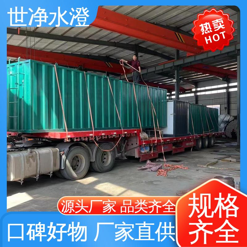 世净澄环保 农村生活污水处理设备 签订合同 品牌制造