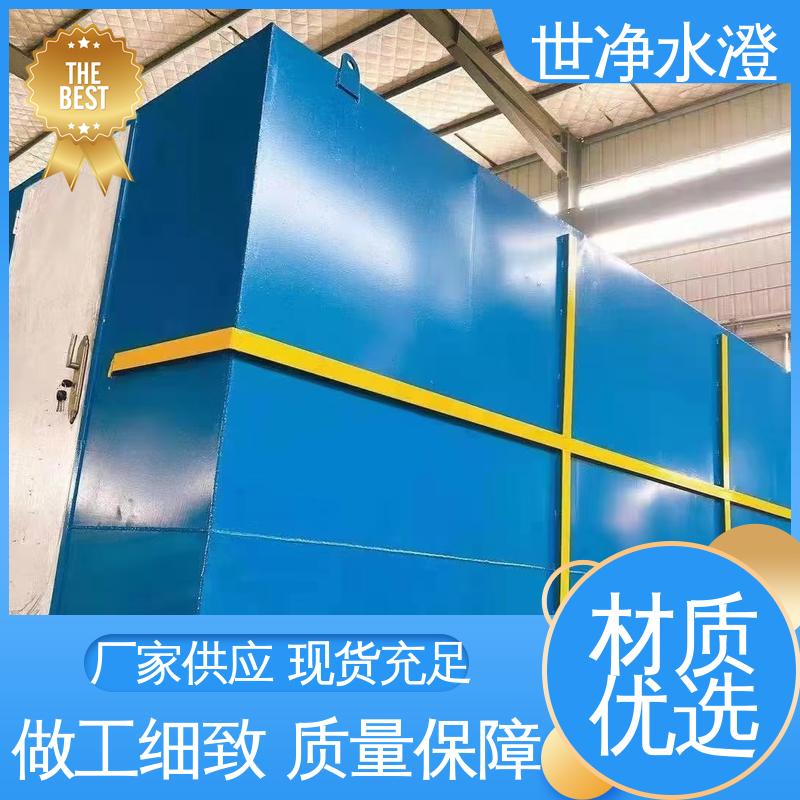 世净澄环保 喷淋塔废水处理设备 可根据需求定制 品质优越