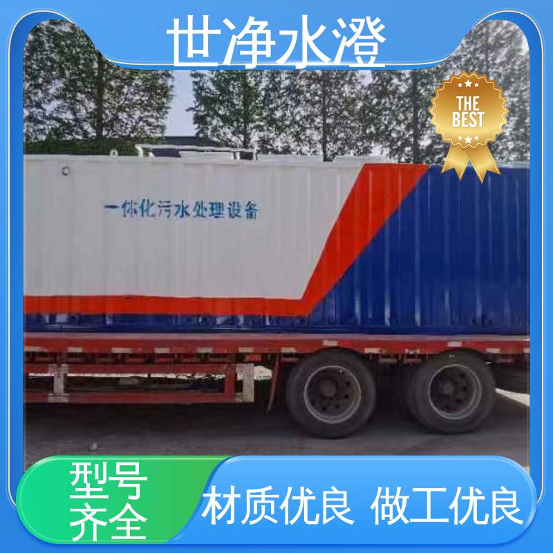 世净澄环保 生物接触氧化池 出水效果好 做工优良