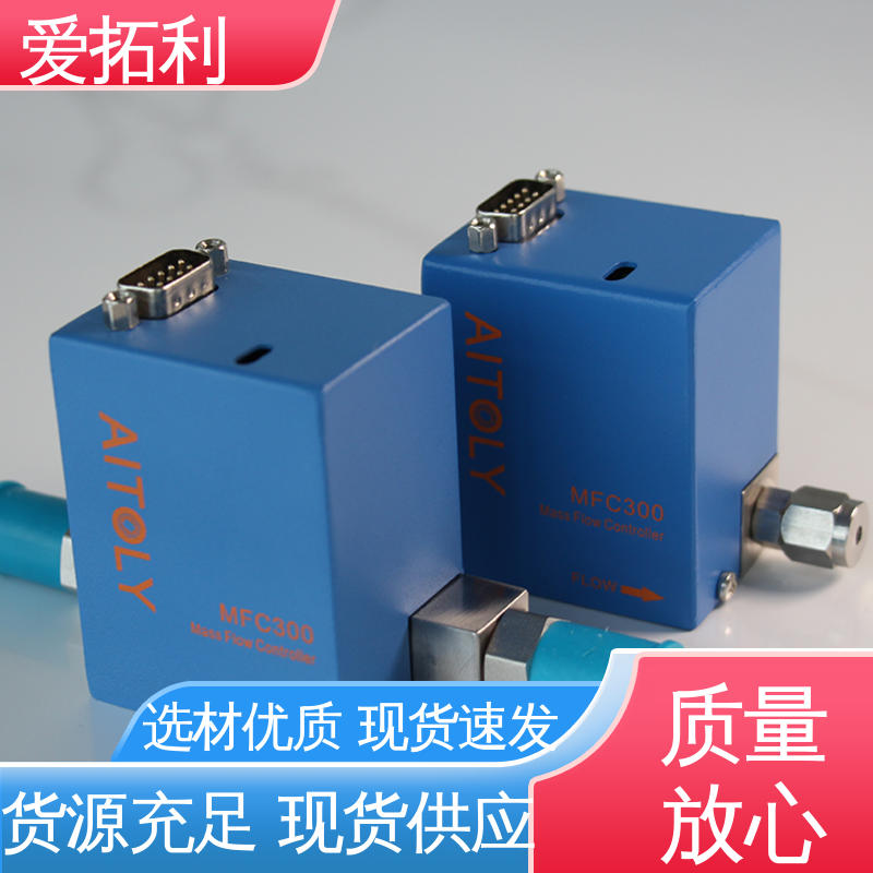 爱拓利 氢气质量流量控制器 高效实验室 厂家供应 现货充足
