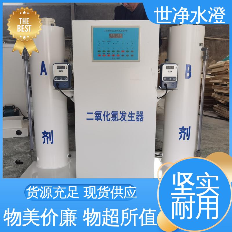 世净澄环保 农村安全饮水消毒设备 外表美观 品质致胜 