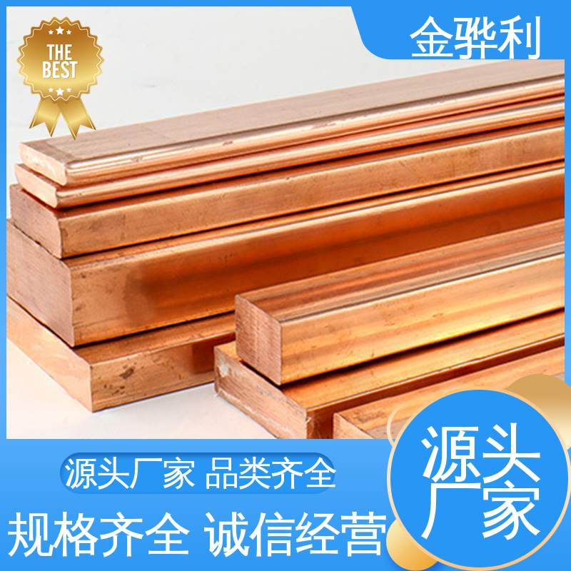 金骅利 国标C1220P 紫铜异形型材 良好导电性 导热性 加工性 延展性