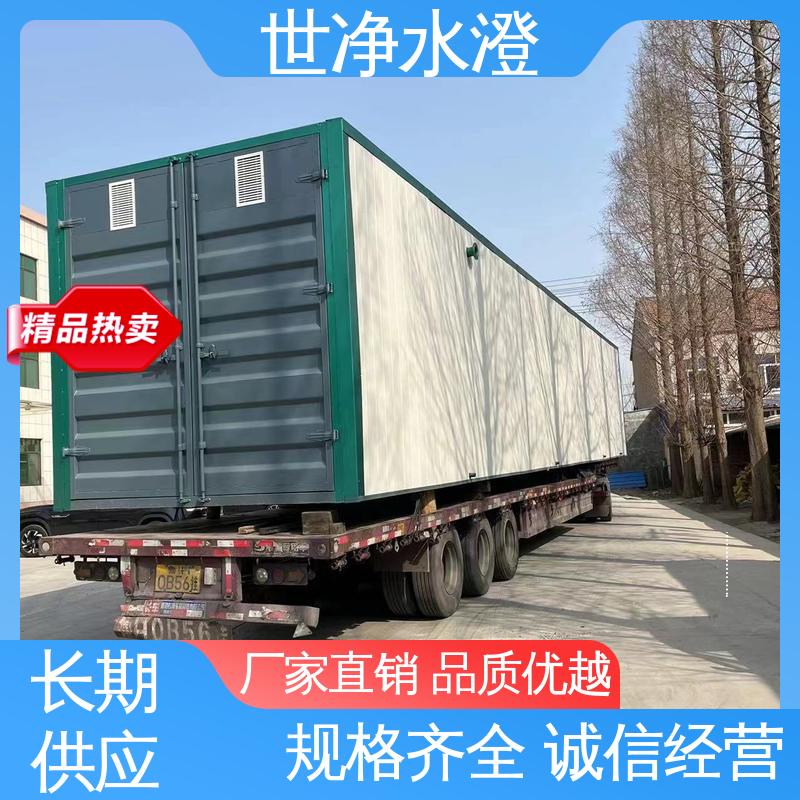 世净澄环保 小型医院污水处理设备 24小时服务 物超所值