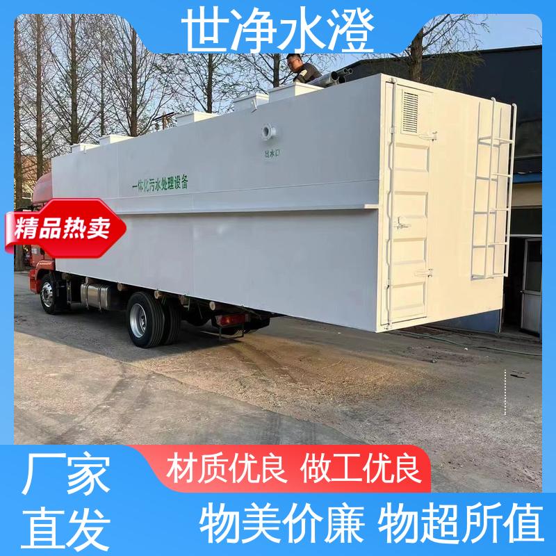 世净澄环保 制药污水处理设备 操作简单 规格齐全